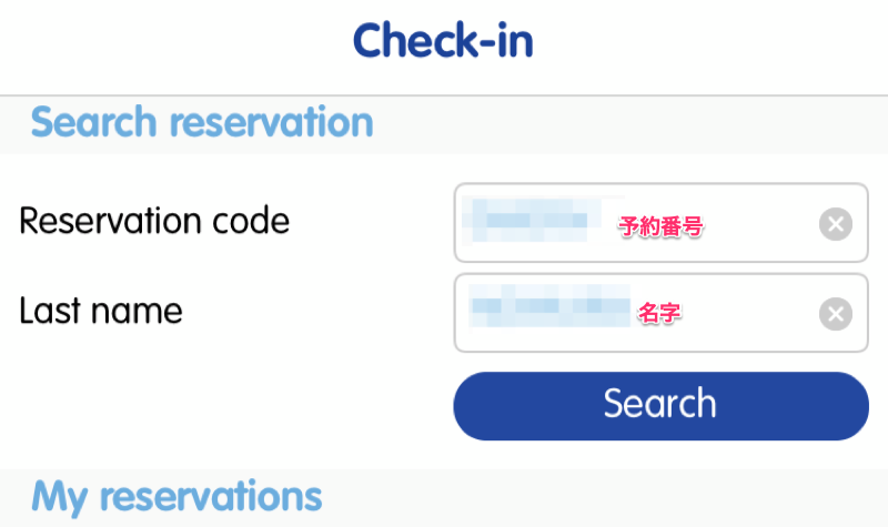 インテルジェット　オンラインチェックイン